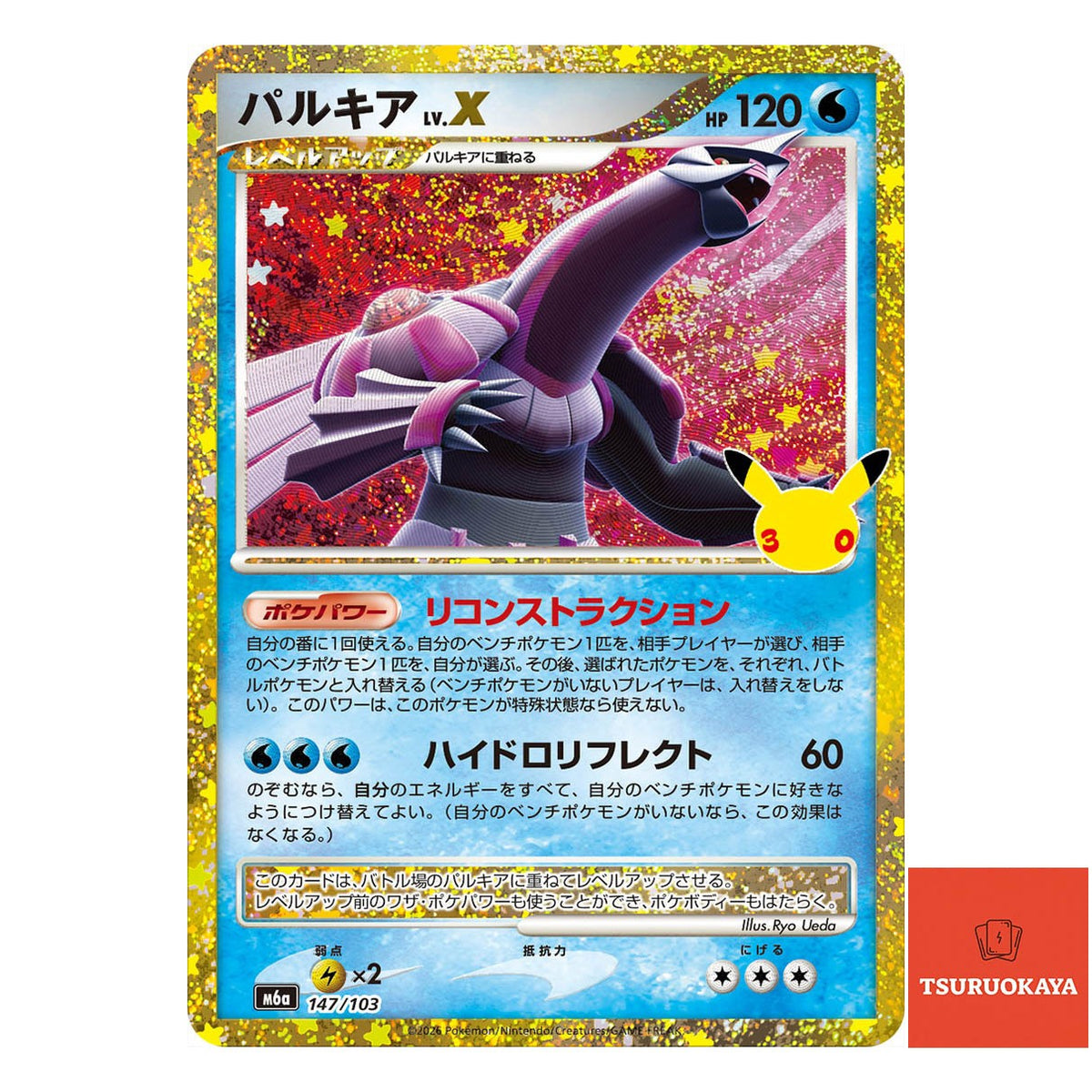 Palkia LV.X   147/103 M6a 30th Celebration Japanese Pokemon Card