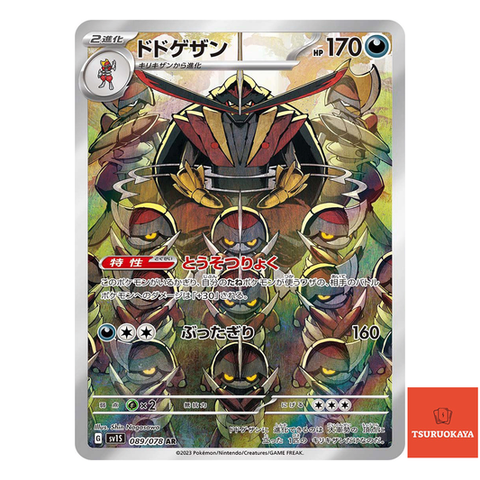Kingambit  AR 089/078 SV1S Scarlet ex Japanese Pokemon Card