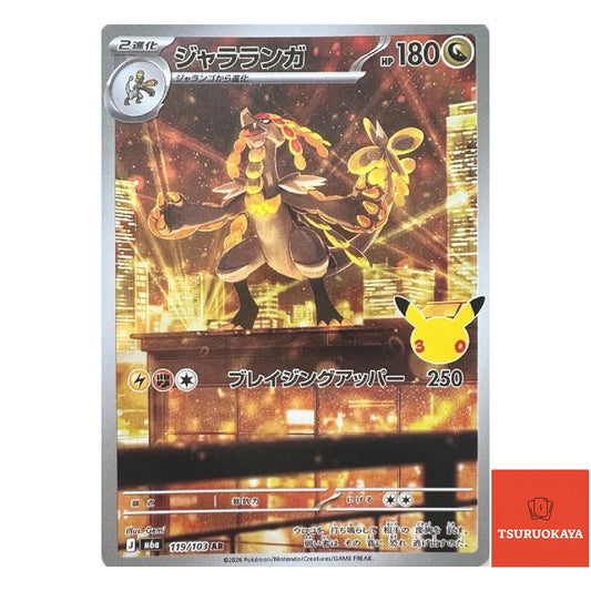 Kommo-o  AR 119/103 M6a 30th Celebration Japanese Pokemon Card
