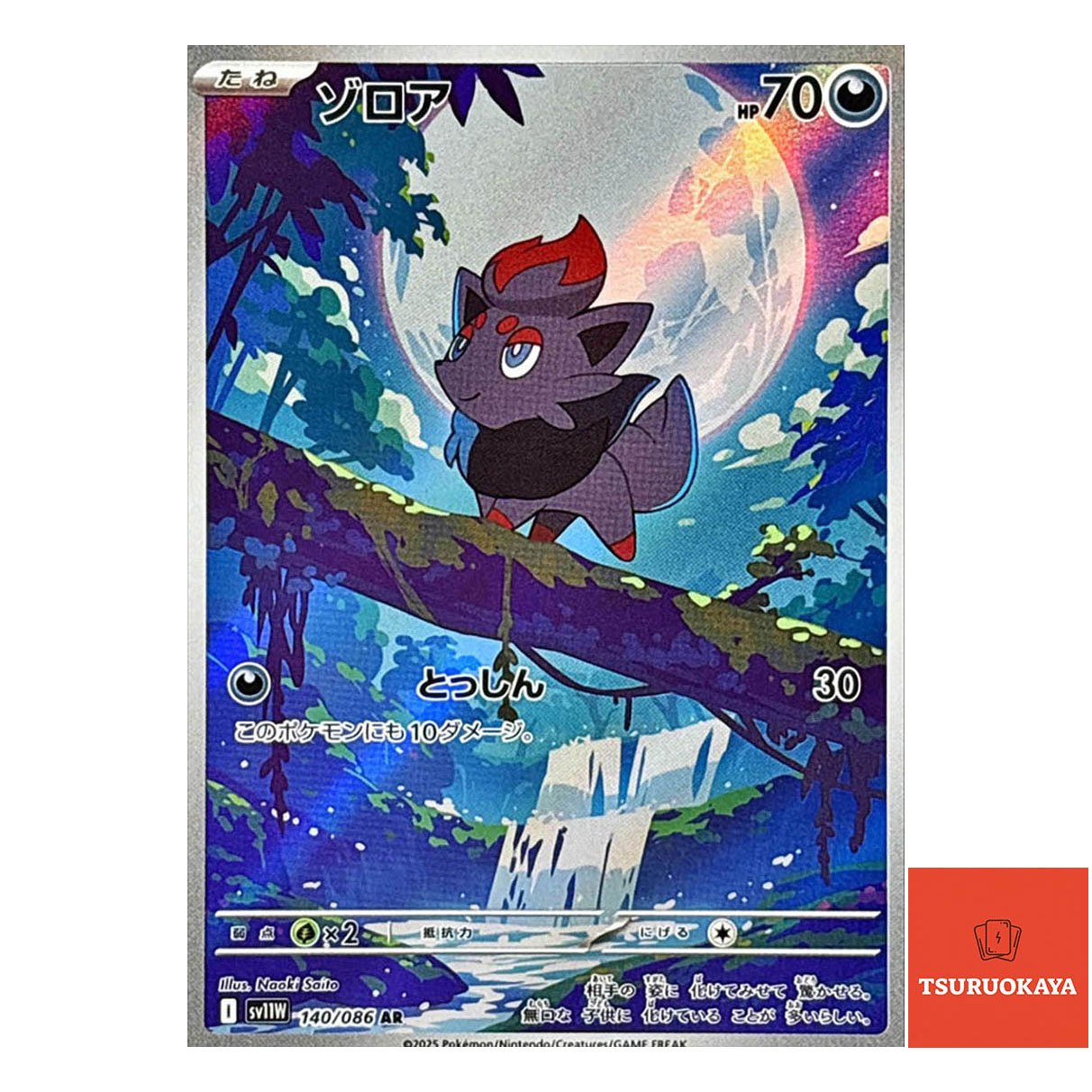 Zorua  AR 140/086 SV11W White Flare Japanese Pokemon Card