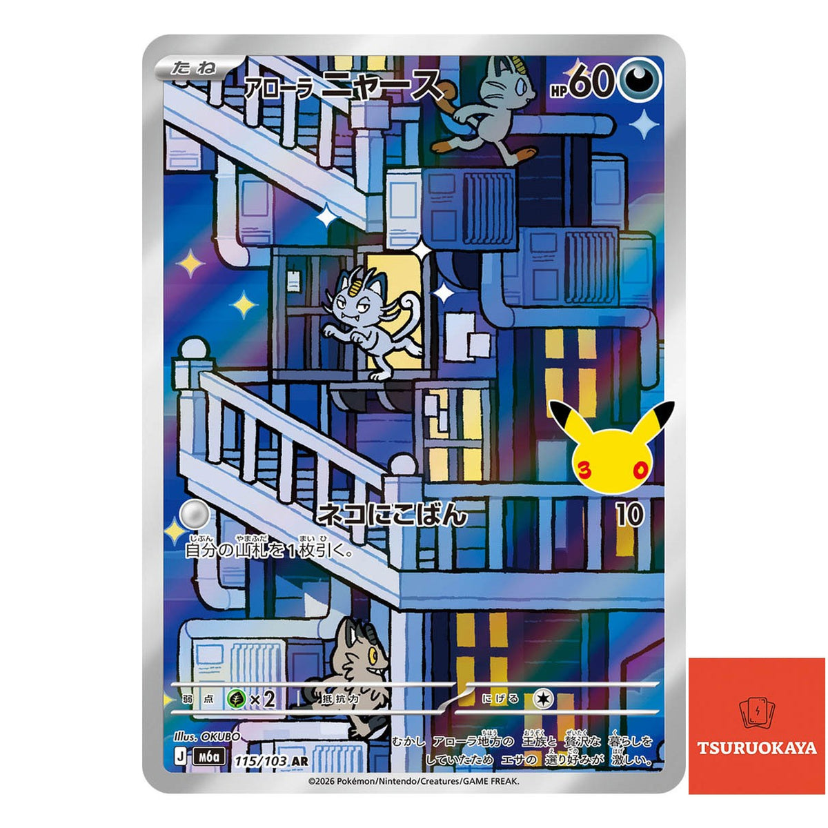 Alolan Meowth  AR 115/103 M6a 30th Celebration Japanese Pokemon Card