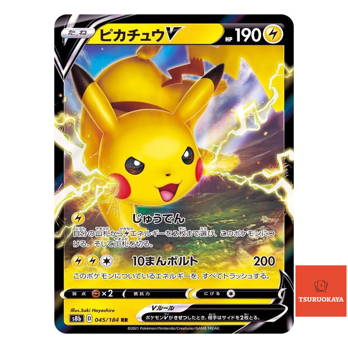 Pikachu V  RR 045/184 S8b VMAX Climax Japanese Pokemon Card