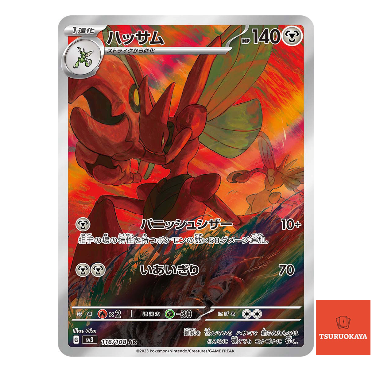 Scizor  AR 116/108 SV3 Ruller Of The Black Flame Japanese Pokemon Card