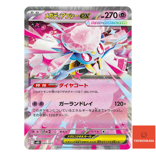 Mega Diancie ex   005/021 MBD Starter Set Mega Diancie Japanese Pokemon Card