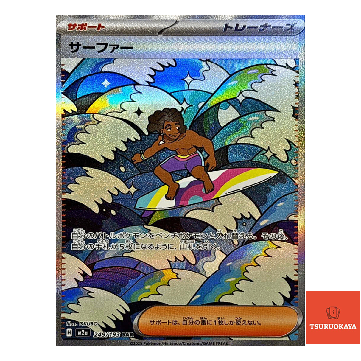 Surfer  SAR 249/193 M2a MEGA Dream ex Japanese Pokemon Card