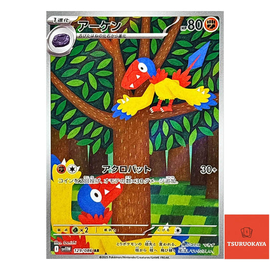Archen  AR 129/086 SV11W White Flare Japanese Pokemon Card