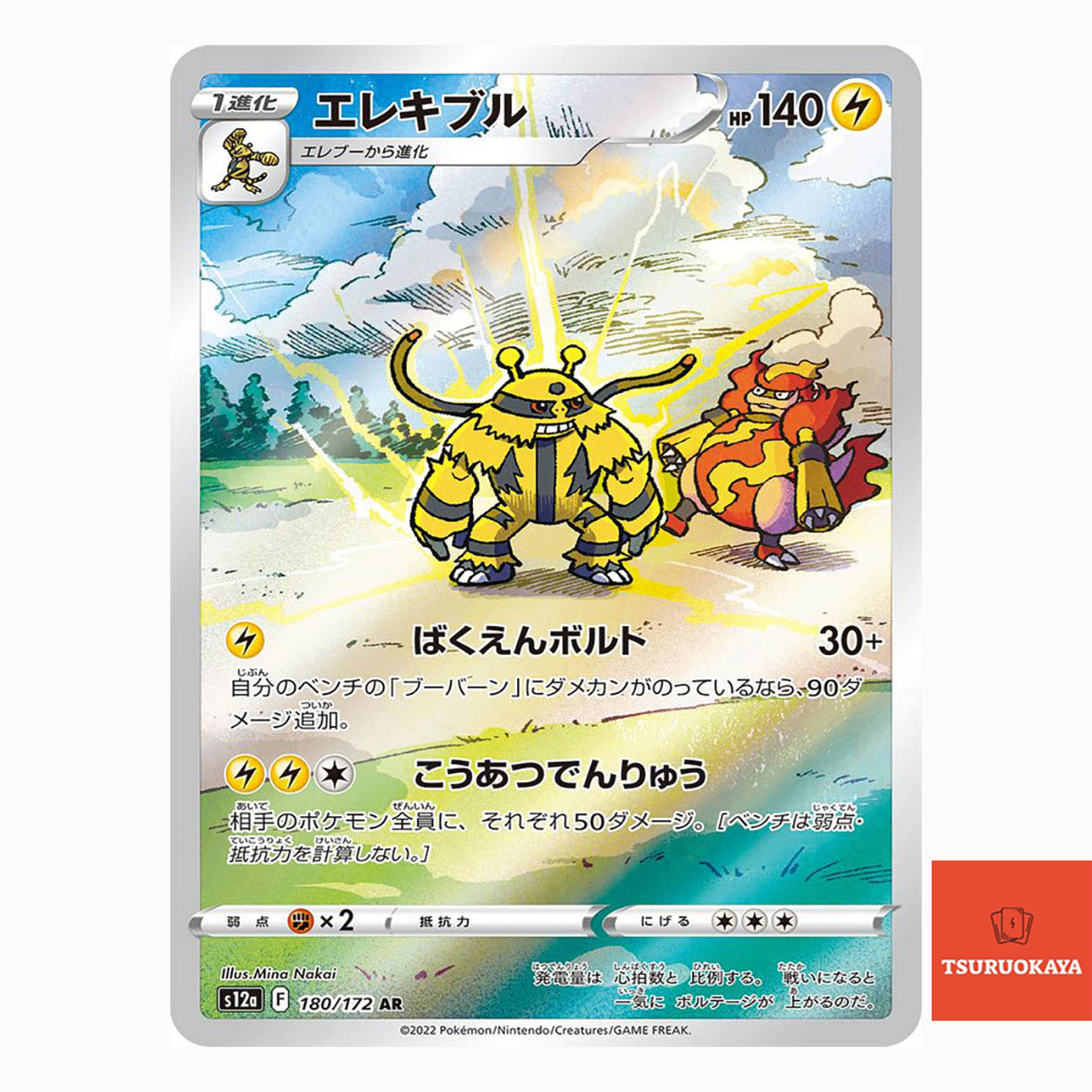 Electivire  AR 180/172 S12A VSTAR Universe Japanese Pokemon Card