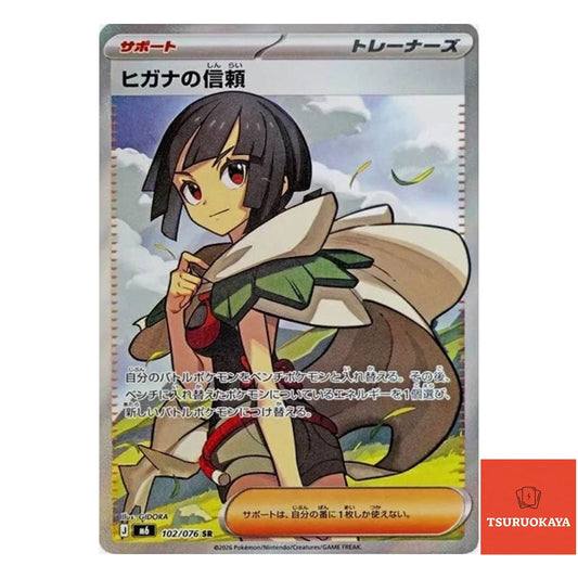 Zinnia's Trust  SR 102/076 M6 Storm Emeralda Japanese Pokemon Card