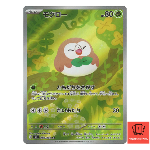 Rowlet  AR 082/080 M3 Nihil Zero Japanese Pokemon Card