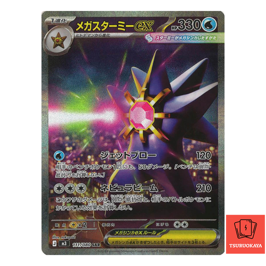 Mega Starmie ex  SAR 111/080 M3 Nihil Zero Japanese Pokemon Card