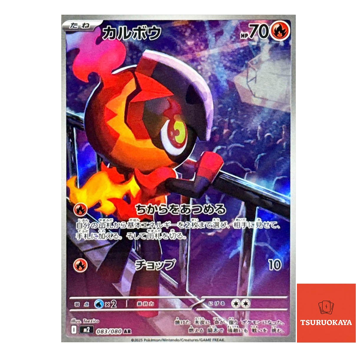 Charcadet  AR 083/080 M2 Inferno X Japanese Pokemon Card