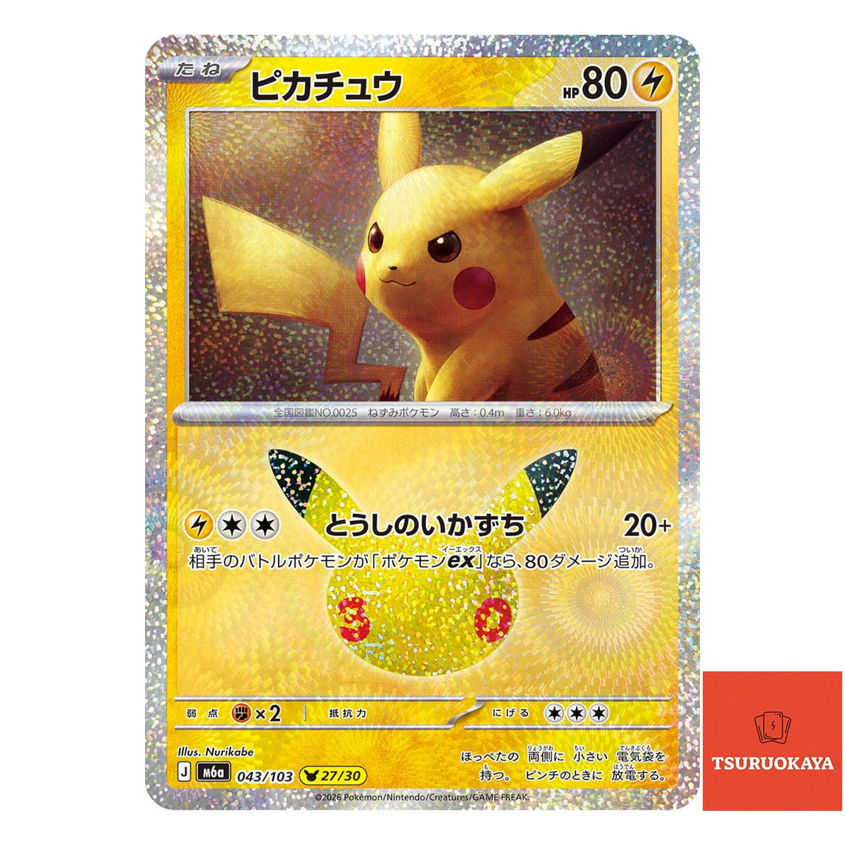 Pikachu   043/103 M6a 30th Celebration Japanese Pokemon Card