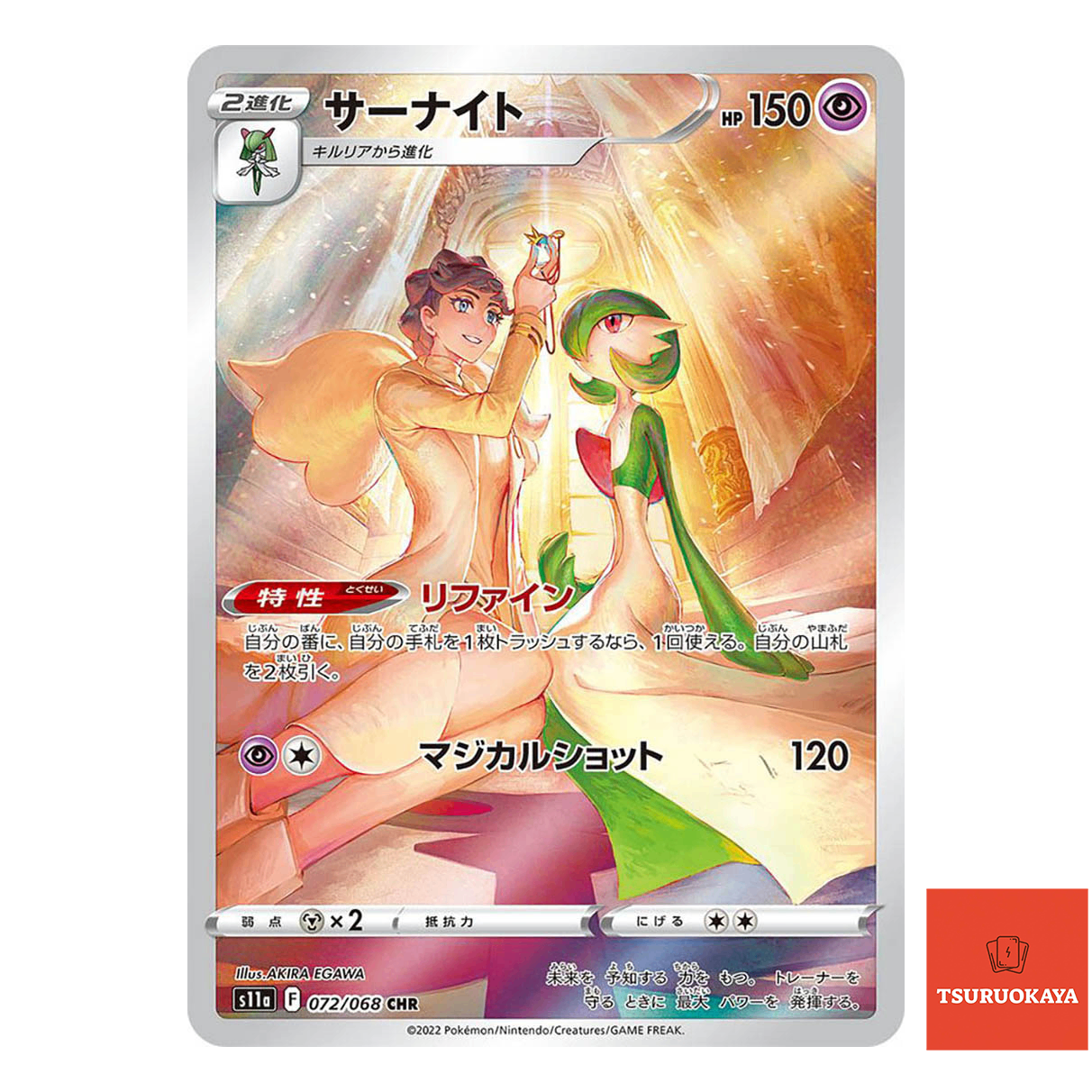 Gardevoir  CHR 072/068 S11A Incandescent Arcana Japanese Pokemon Card