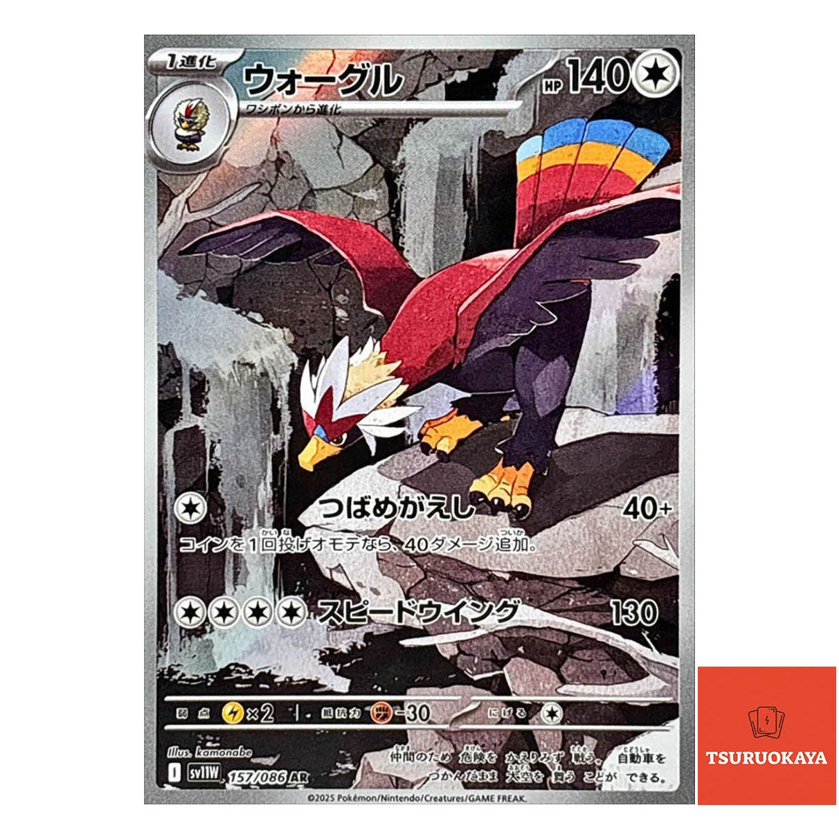 Braviary  AR 157/086 SV11W White Flare Japanese Pokemon Card
