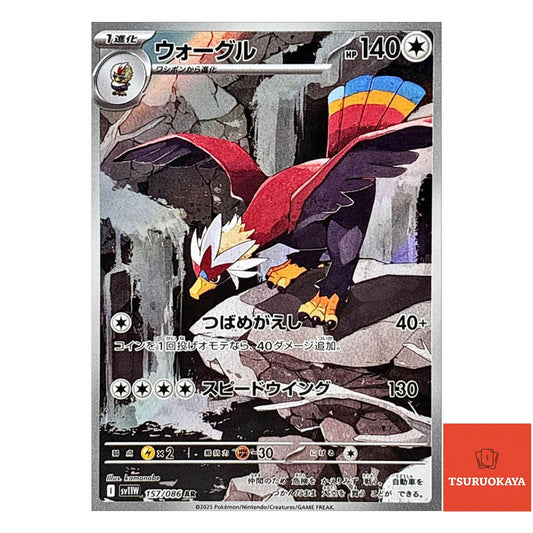 Braviary  AR 157/086 SV11W White Flare Japanese Pokemon Card