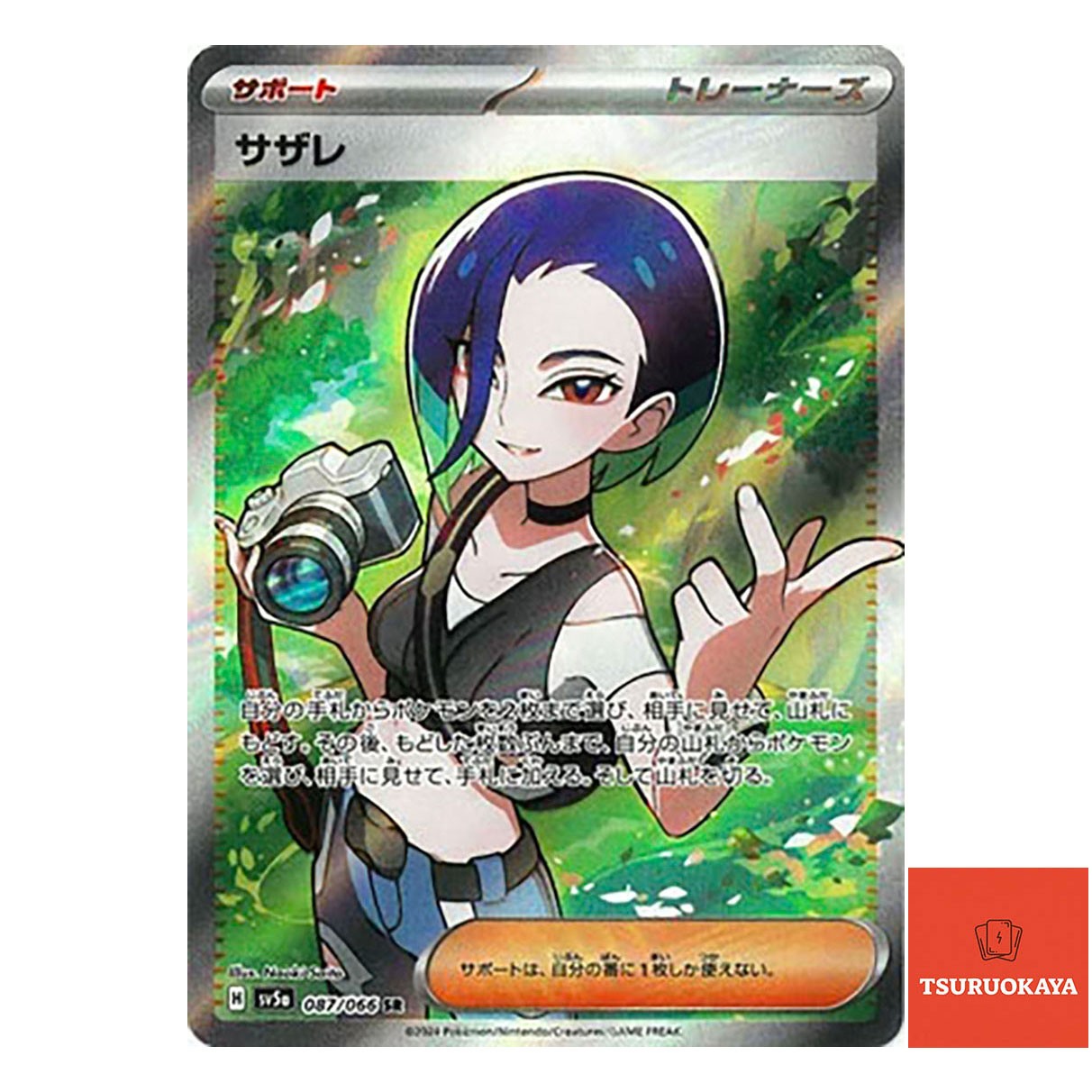 Perrin  SR 087/066 SV5a Crimson Haze Japanese Pokemon Card