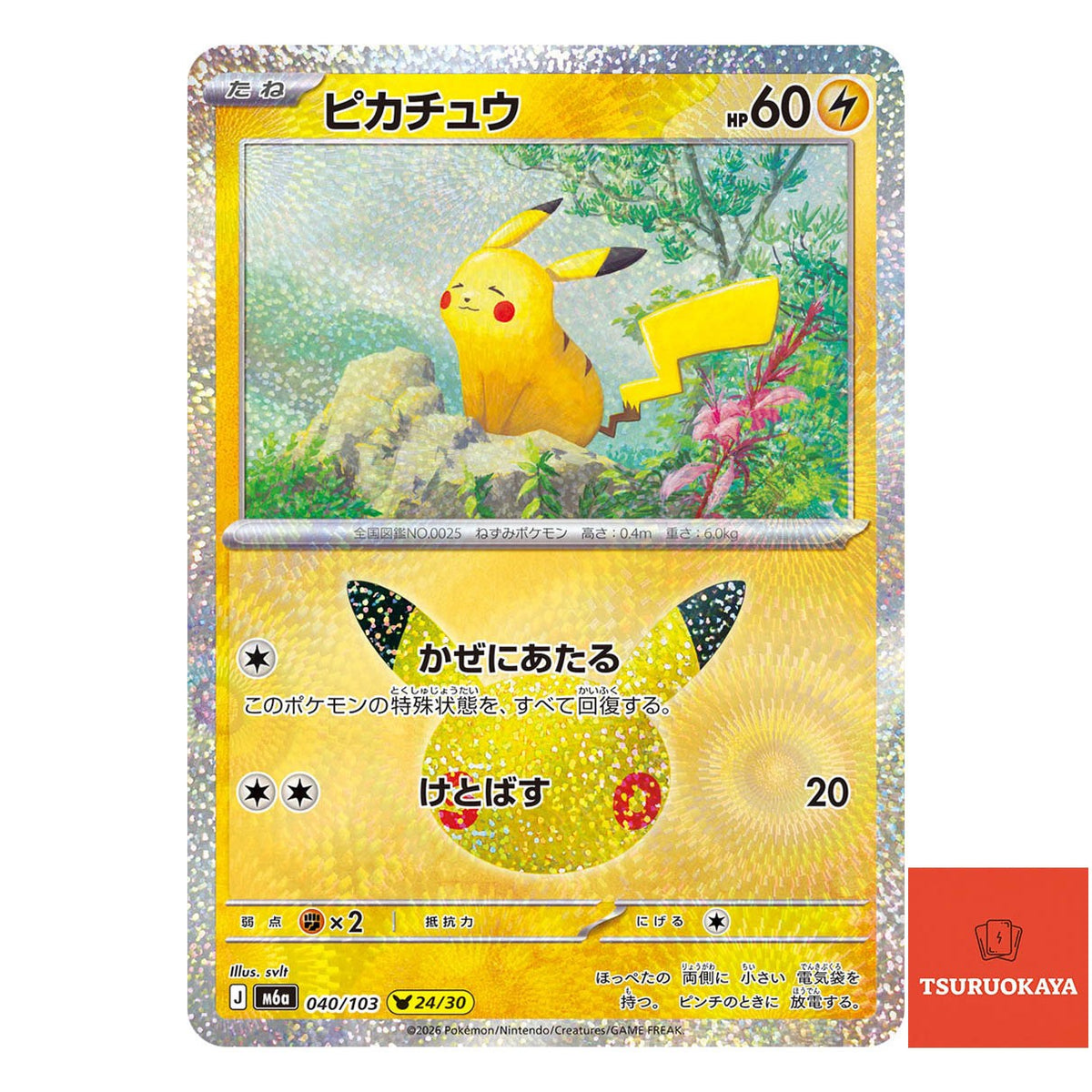 Pikachu   040/103 M6a 30th Celebration Japanese Pokemon Card