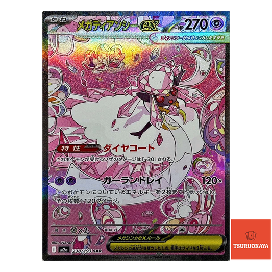 Mega Diancie ex  SAR 238/193 M2a MEGA Dream ex Japanese Pokemon Card