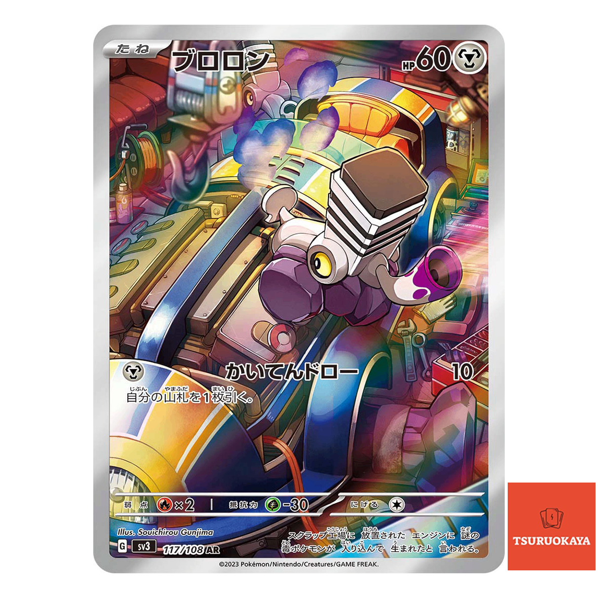 Varoom  AR 117/108 SV3 Ruller Of The Black Flame Japanese Pokemon Card