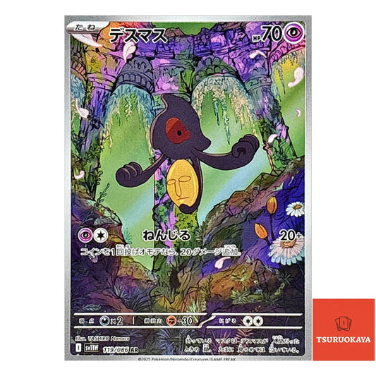 Yamask  AR 119/086 SV11W White Flare Japanese Pokemon Card