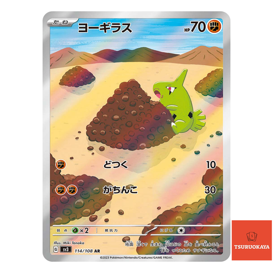 Larvitar  AR 114/108 SV3 Ruller Of The Black Flame Japanese Pokemon Card