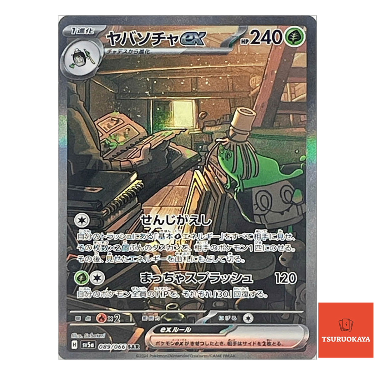 Sinistcha ex  SAR 089/066 SV5a Crimson Haze Japanese Pokemon Card
