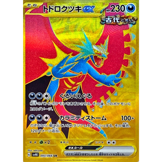 Roaring Moon ex  UR 093/066 SV4K Ancient Roar Japanese Pokemon Card