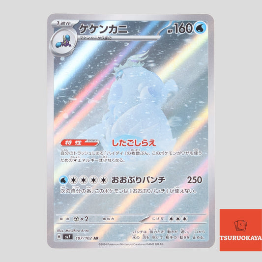 Crabominable  AR 107/102 SV7 Stellar Miracle Japanese Pokemon Card