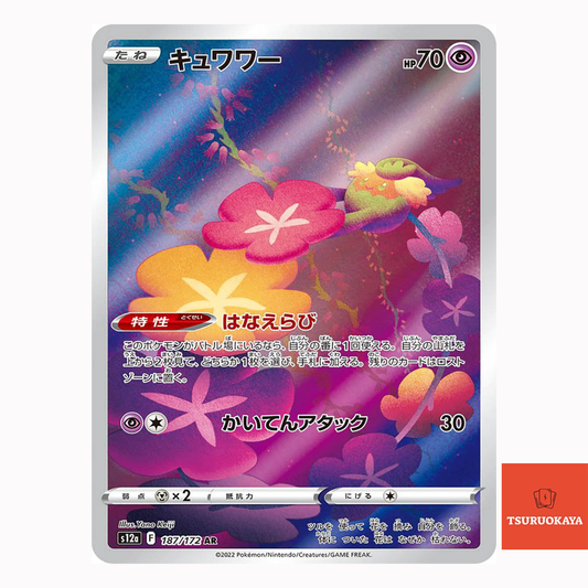 Comfey  AR 187/172 S12A VSTAR Universe Japanese Pokemon Card