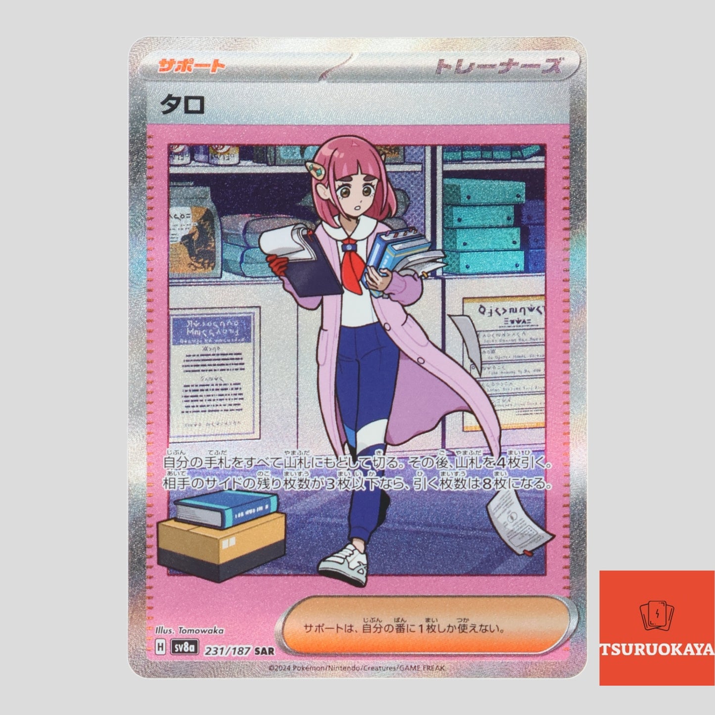 Lacey  SAR 231/187 SV8a Terrastal Festival Japanese Pokemon Card