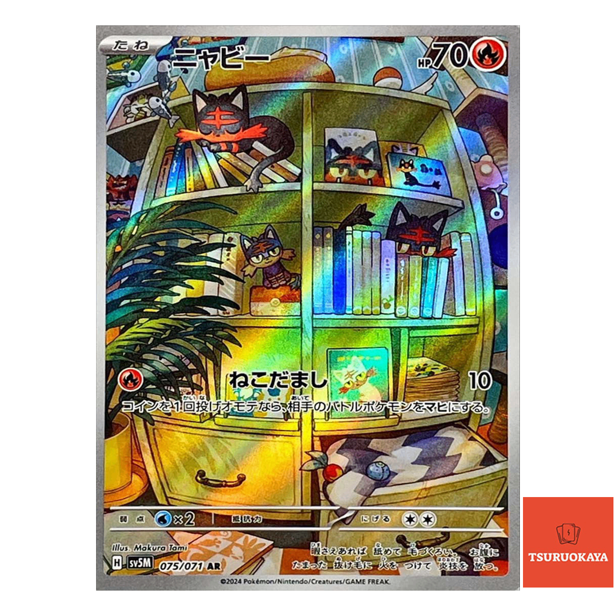Litten  AR 075/071 SV5M Cyber Judge Japanese Pokemon Card