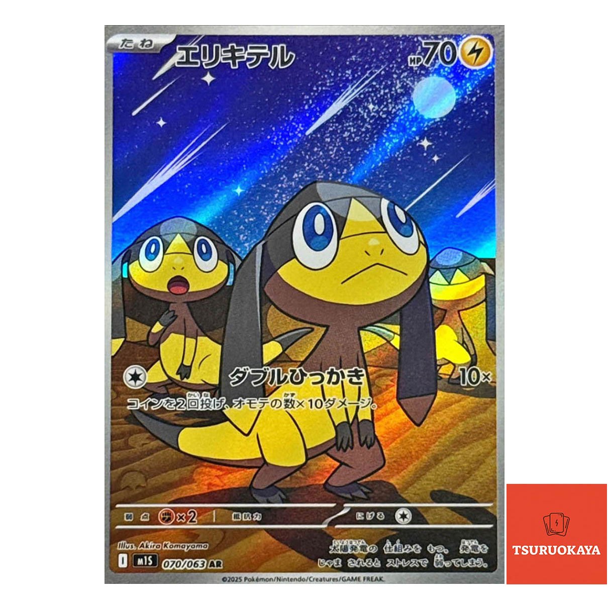 Helioptile  AR 070/063 M1S Mega Symphonia Japanese Pokemon Card
