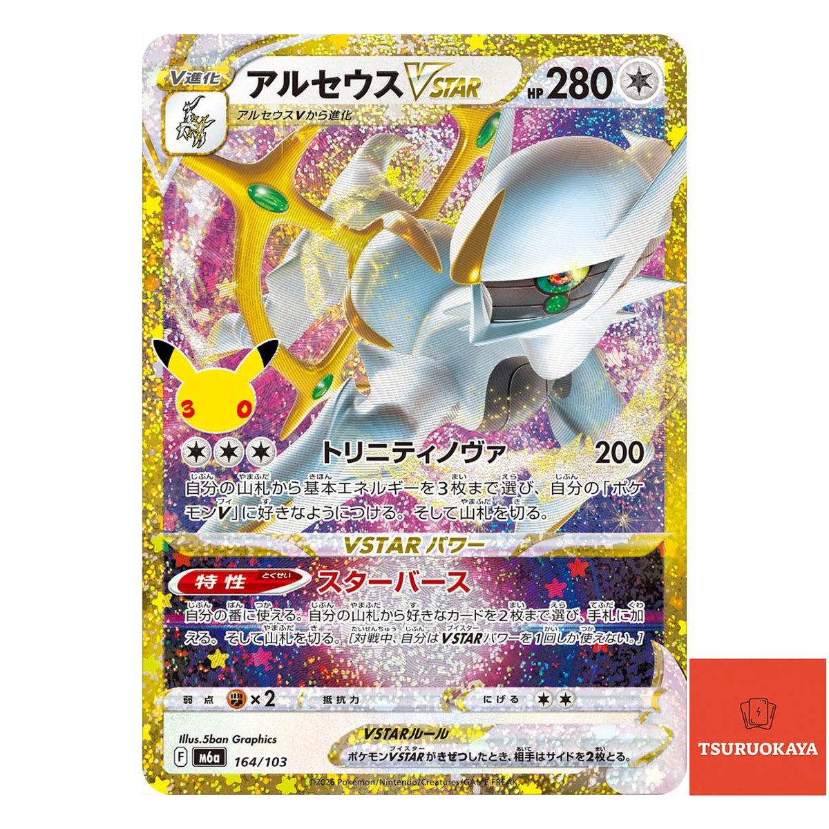 Arceus VSTAR   164/103 M6a 30th Celebration Japanese Pokemon Card