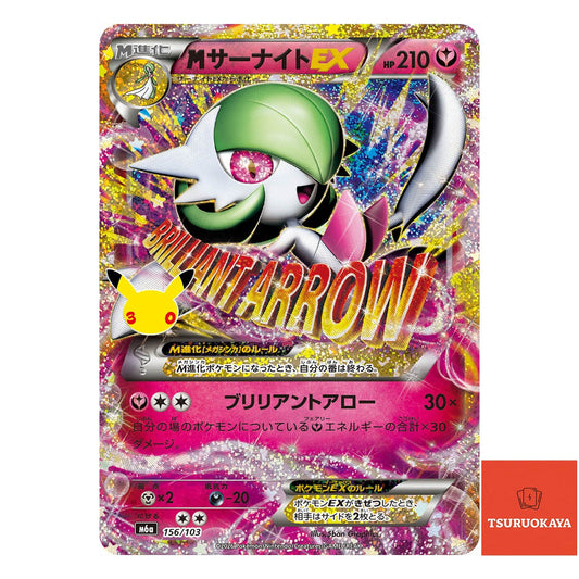 M Gardevoir EX   156/103 M6a 30th Celebration Japanese Pokemon Card