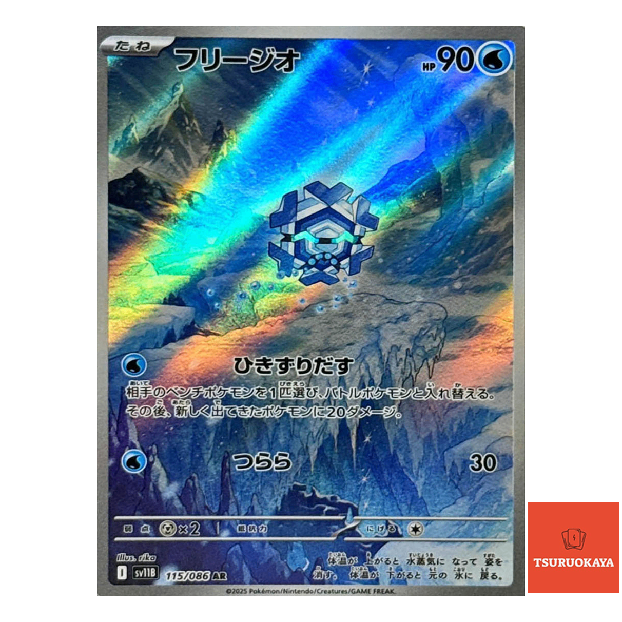 Cryogonal  AR 115/086 SV11B Black Bolt Japanese Pokemon Card