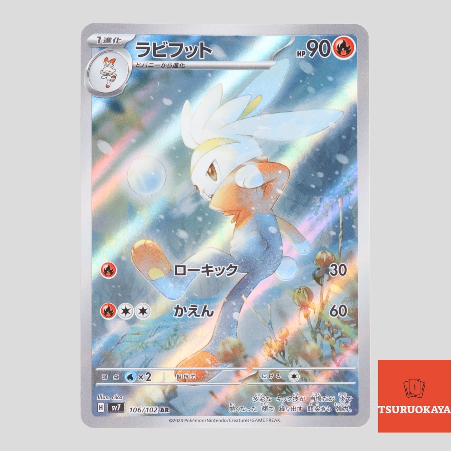 Raboot  AR 106/102 SV7 Stellar Miracle Japanese Pokemon Card