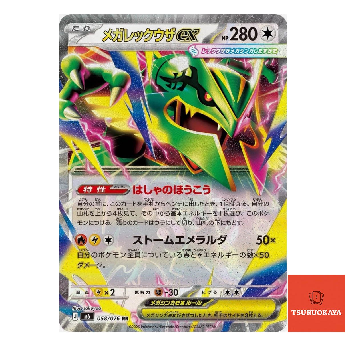 Mega Rayquaza ex  RR 058/076 M6 Storm Emeralda Japanese Pokemon Card