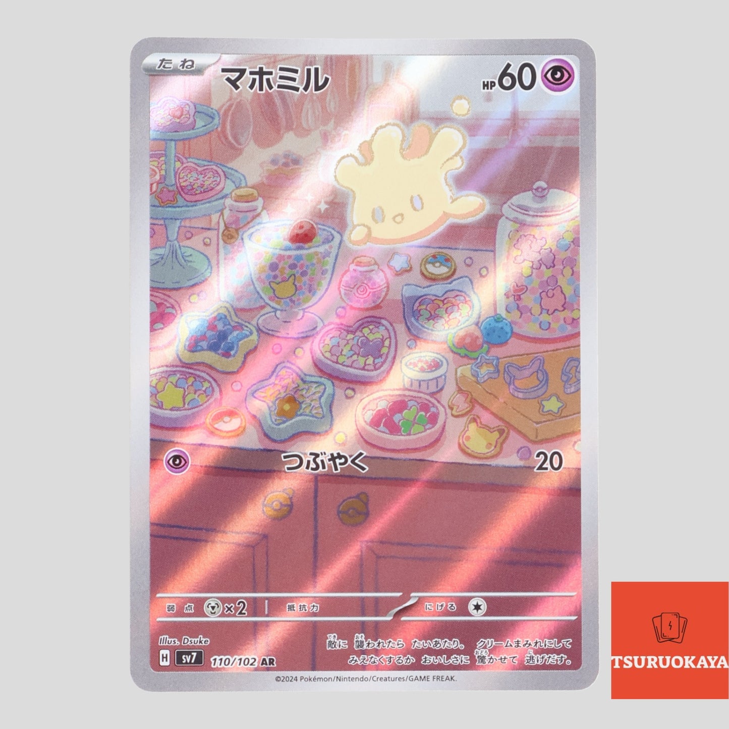 Milcery AR 110/102  SV7 Stellar Miracle Japanese Pokemon Card