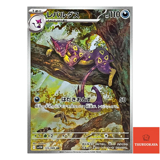 Liepard  AR 135/086 SV11W White Flare Japanese Pokemon Card