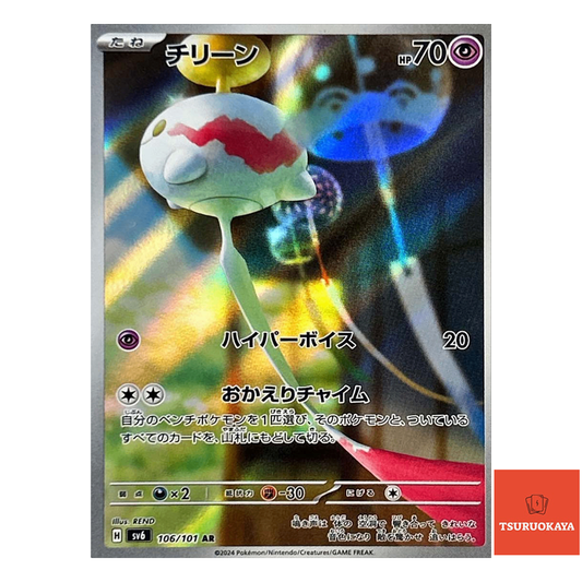 Chimecho  AR 106/101 SV6 Mask of Change Japanese Pokemon Card