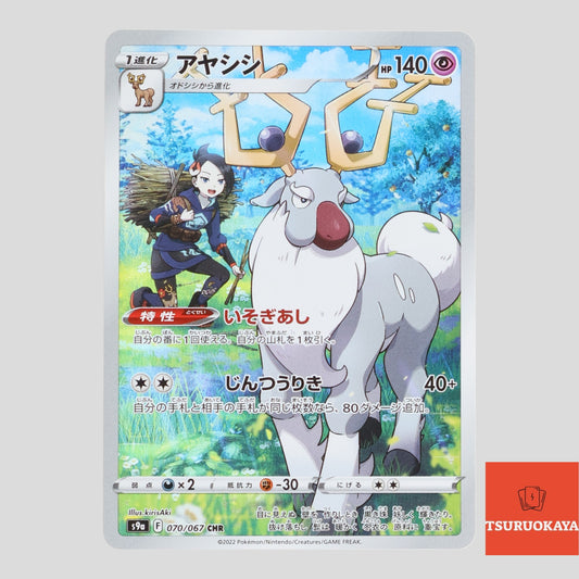 Wyrdeer  CHR 070/067 S9a Battle Region Japanese Pokemon Card