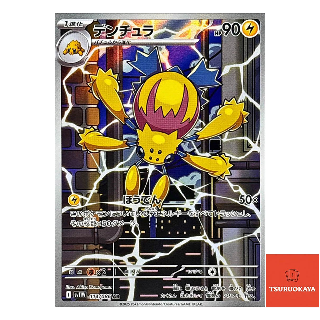 Galvantula  AR 114/086 SV11W White Flare Japanese Pokemon Card