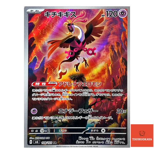 Fezandipiti  AR 108/101 SV6 Mask of Change Japanese Pokemon Card