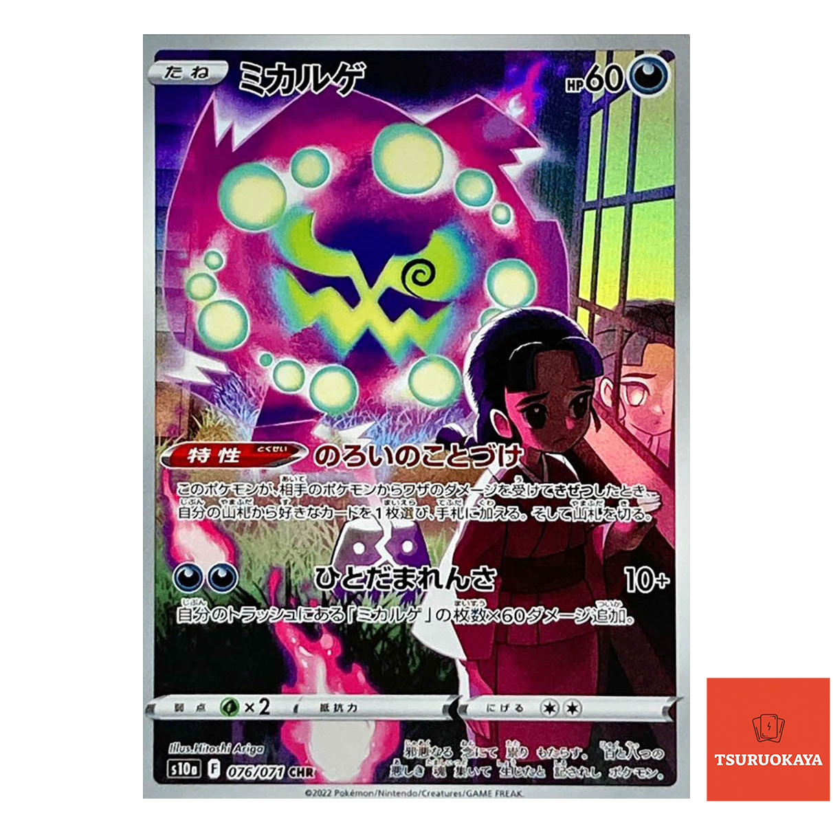 Spiritomb  CHR 076/071 S10a Dark Phantasma Japanese Pokemon Card