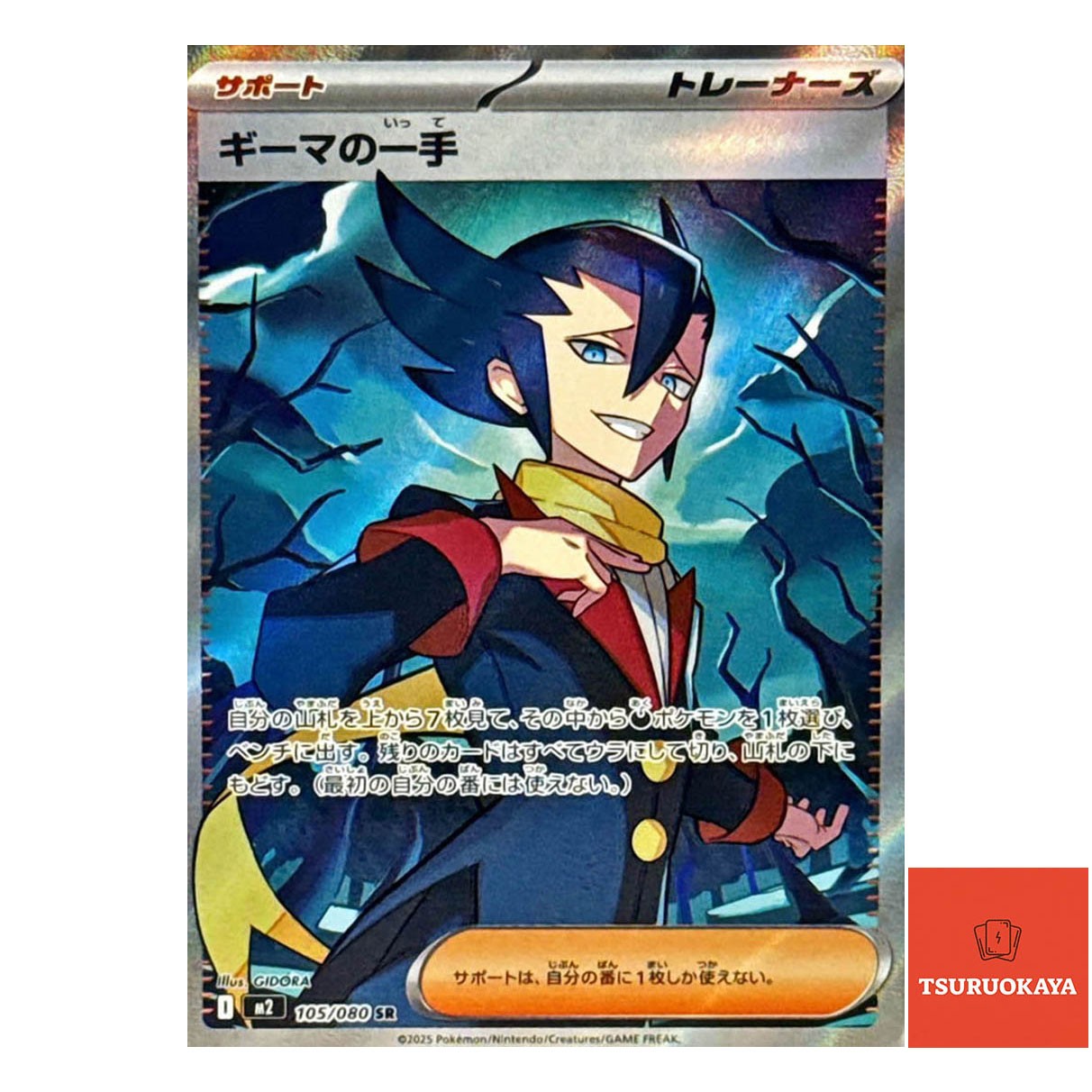 Grimsley’s Move  SR 105/080 M2 Inferno X Japanese Pokemon Card
