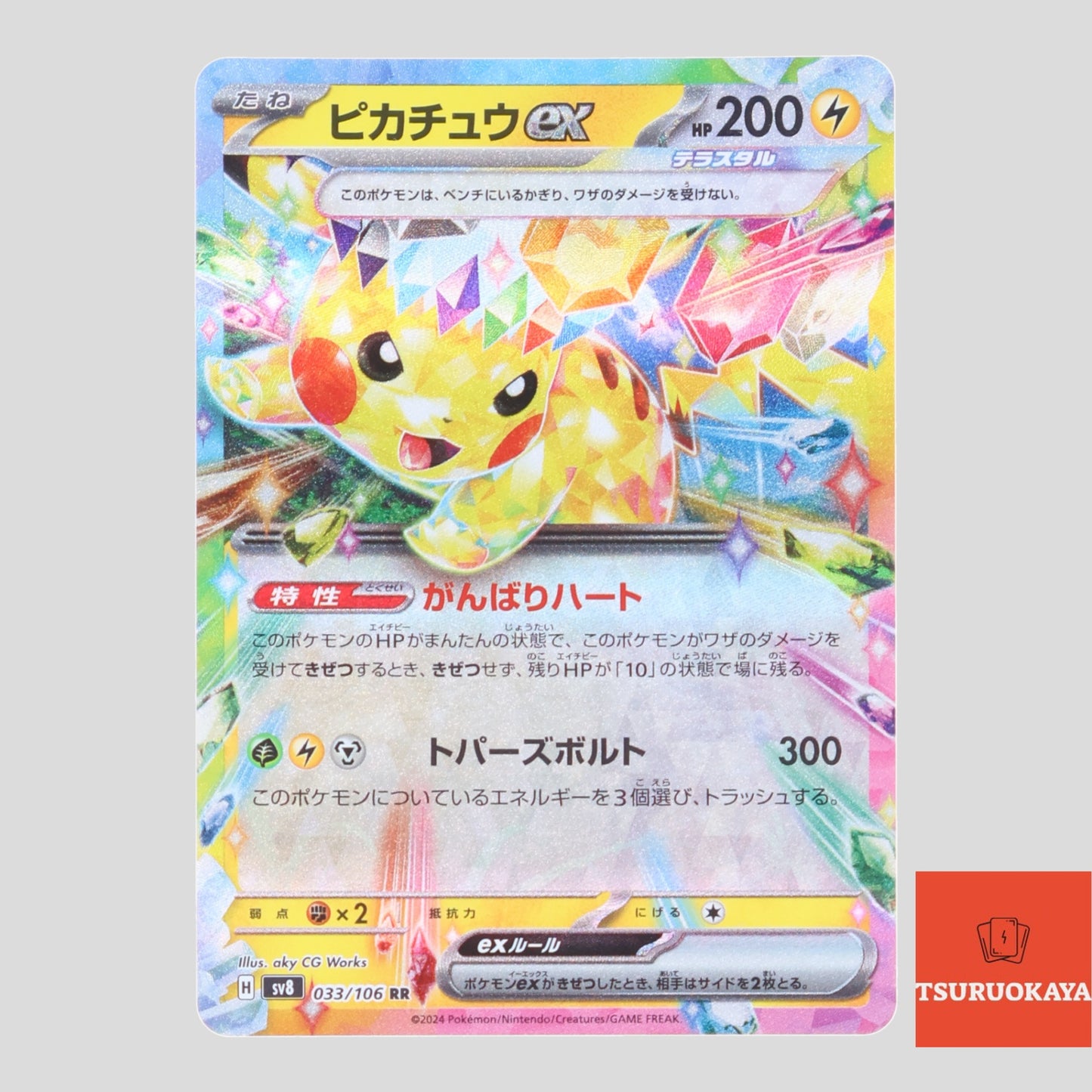 Pikachu ex  RR 033/106 SV8 Super Electric Breaker Japanese Pokemon Card