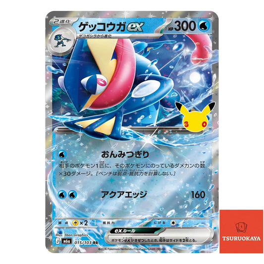 Greninja ex  RR 015/103 M6a 30th Celebration Japanese Pokemon Card