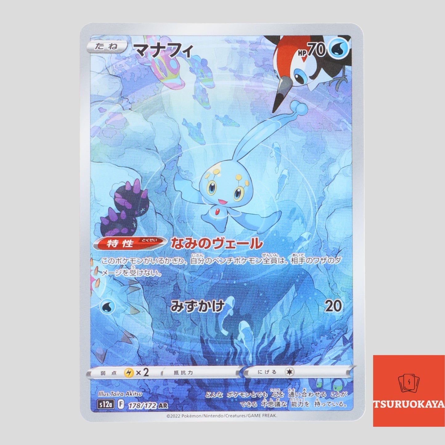 Manaphy  AR 178/172 S12a VSTAR Universe Japanese Pokemon Card