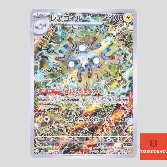 Magneton  AR 112/106 SV8 Super Electric Breaker Japanese Pokemon Card