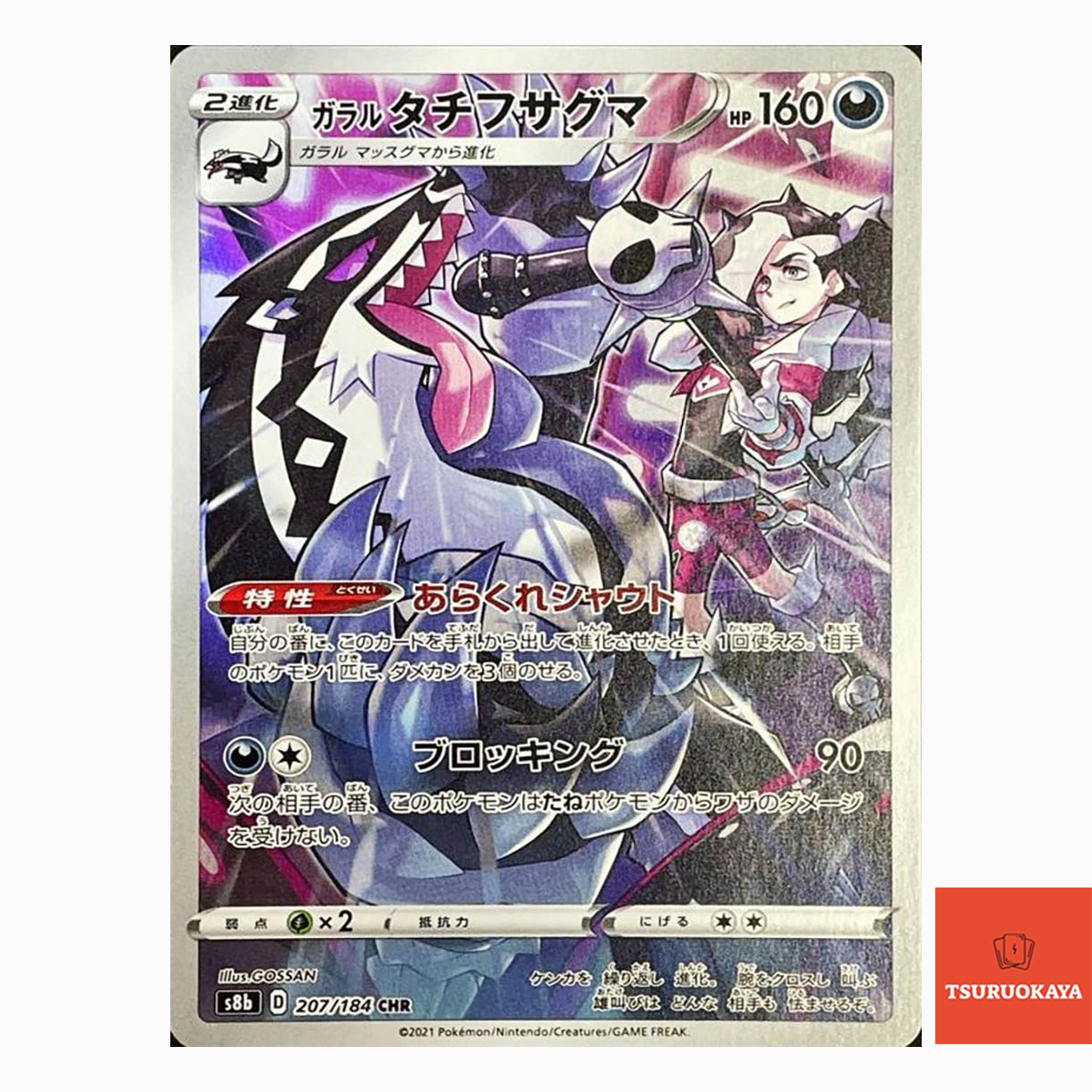 Galarian Obstagoon  CHR 207/184 S8B VMAX Climax Japanese Pokemon Card